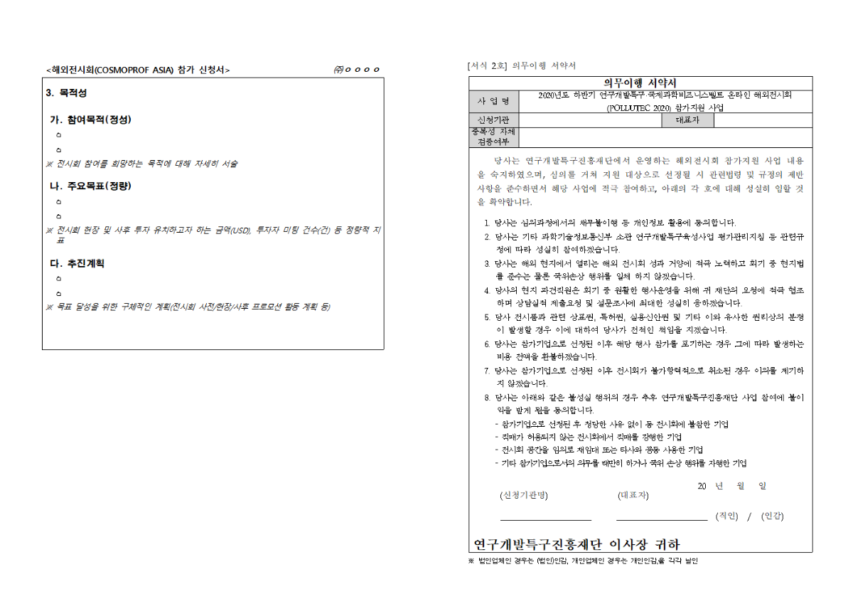 연구개발특구국제과학비즈니스벨트 202 0년도 하반기 온라인 해외전시회(POL LUTEC 2020) 참여기업 모집 공고 및 기업 신청서 양식_최종004.png