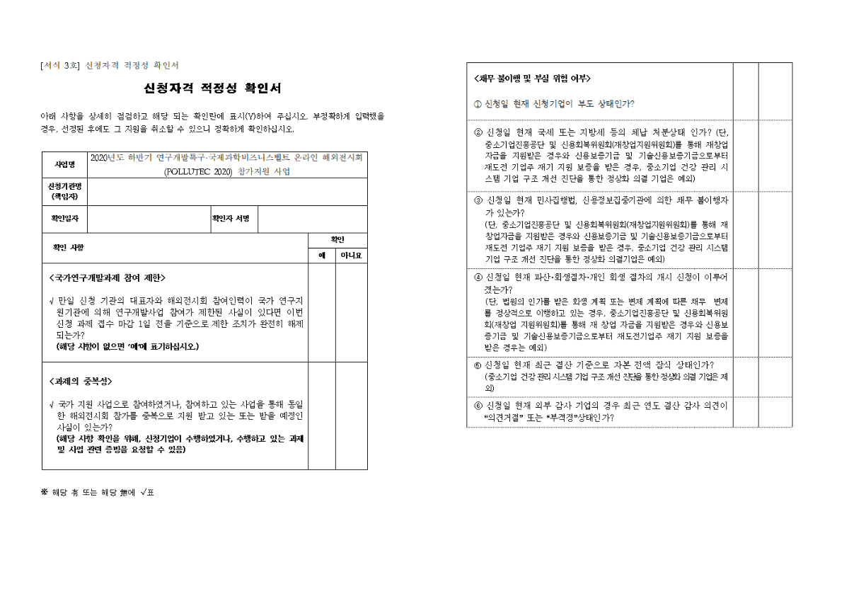 연구개발특구국제과학비즈니스벨트 202 0년도 하반기 온라인 해외전시회(POL LUTEC 2020) 참여기업 모집 공고 및 기업 신청서 양식_최종005.png