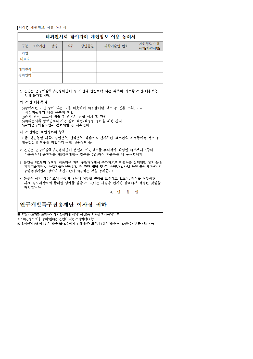 연구개발특구국제과학비즈니스벨트 202 0년도 하반기 온라인 해외전시회(POL LUTEC 2020) 참여기업 모집 공고 및 기업 신청서 양식_최종006.png