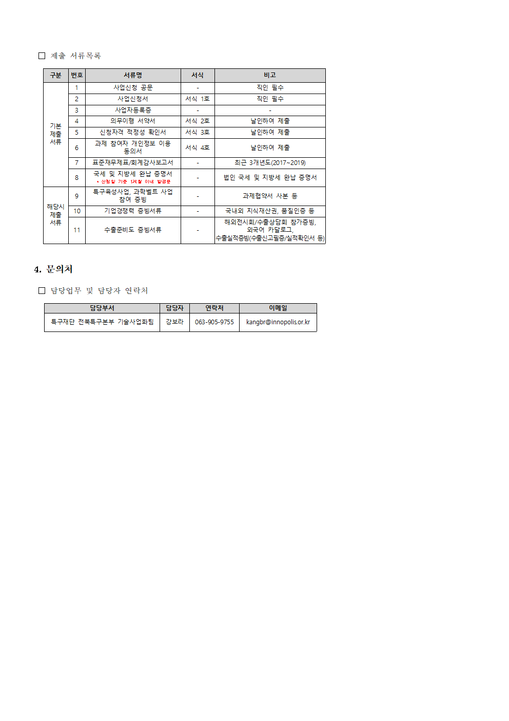 [공고문] 2020년도 연구개발특구 동남아 이커머스 플랫폼 입점 및 마케팅 지원사업 참여기업 모집 공고003.png