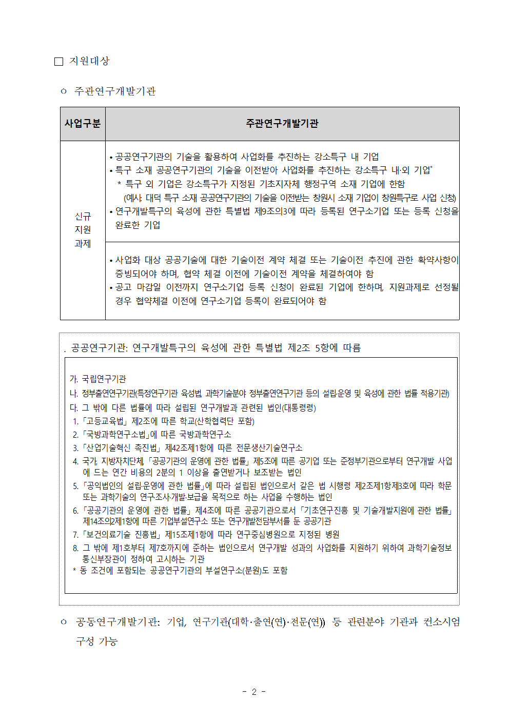 21년 강소특구_기술이전사업화 지원사업002.png