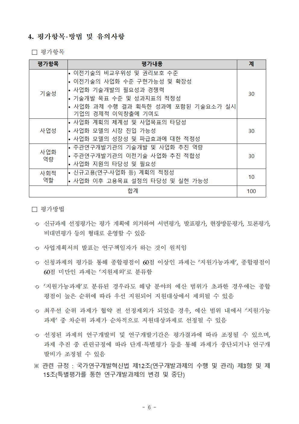 21년 강소특구_기술이전사업화 지원사업006.png