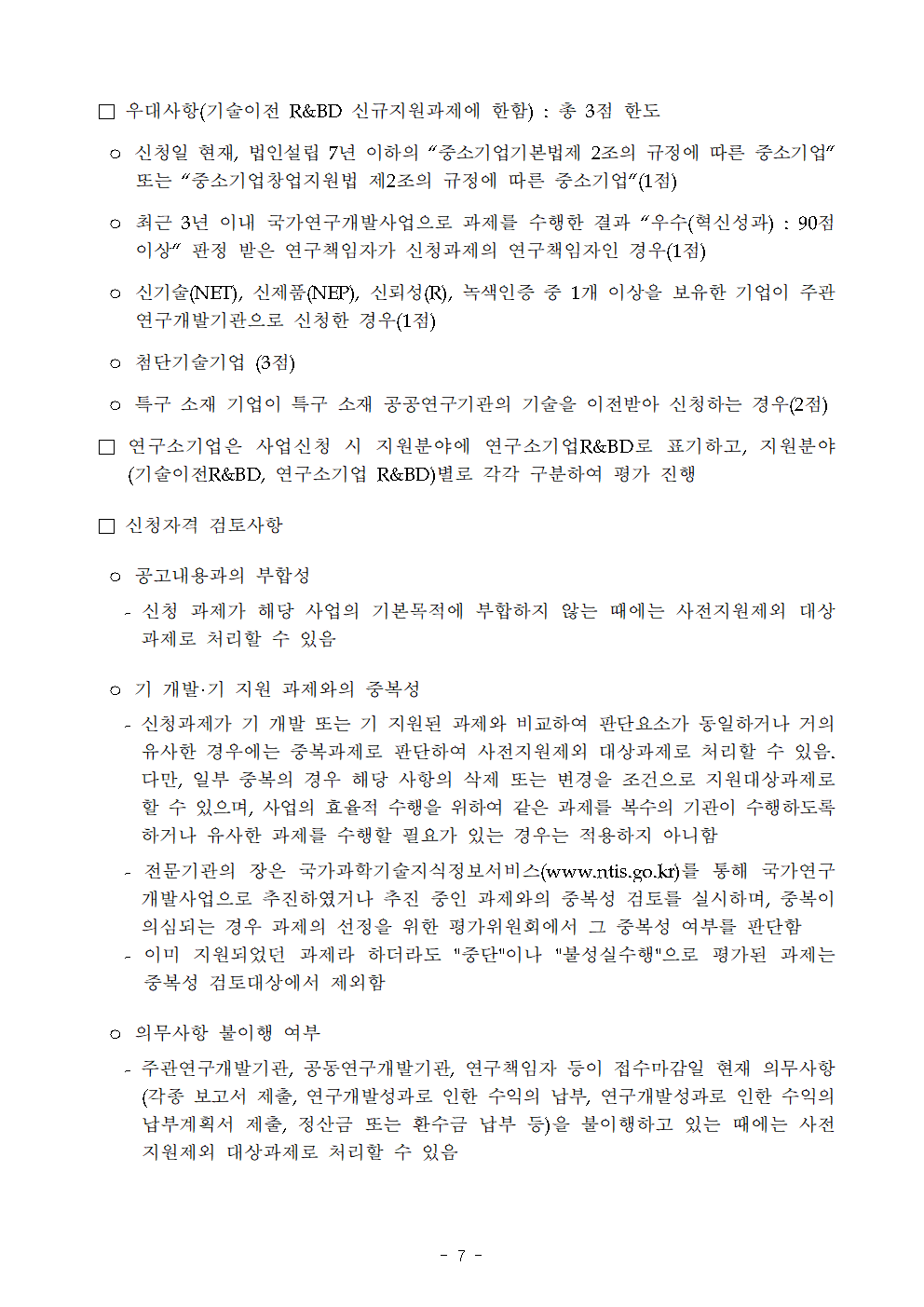 21년 강소특구_기술이전사업화 지원사업007.png