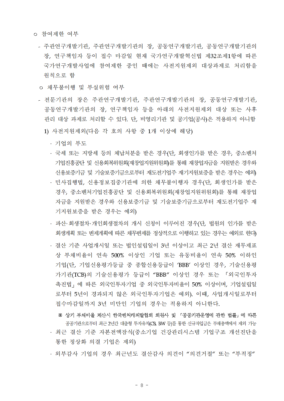 21년 강소특구_기술이전사업화 지원사업008.png