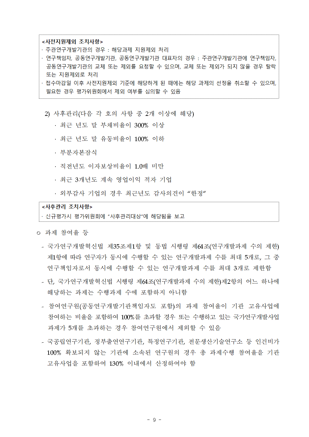 21년 강소특구_기술이전사업화 지원사업009.png