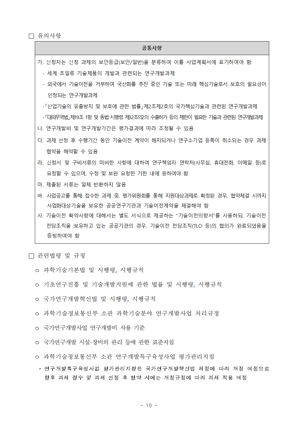 21년 강소특구_기술이전사업화 지원사업010.png