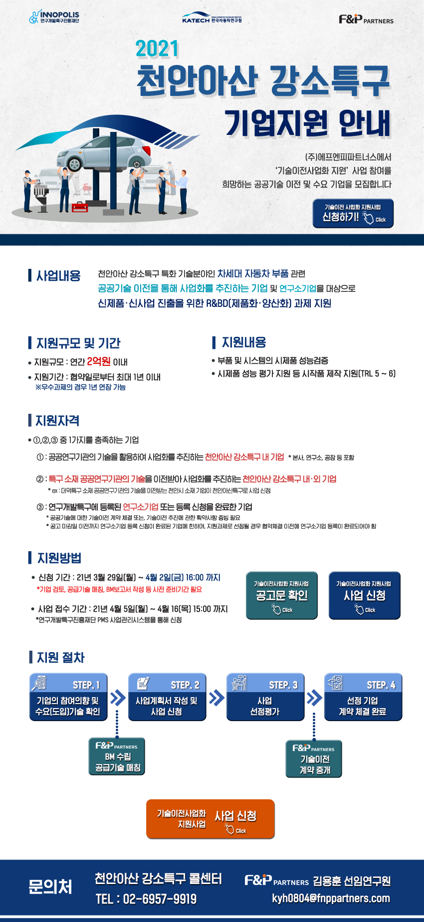 천안-강소특구-기업지원-안내문v2.png